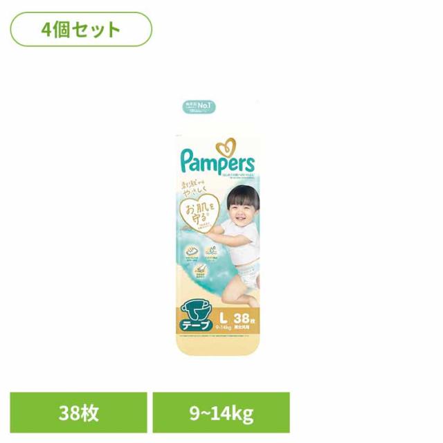 【４個セット】パンパース はじめての肌へのいちばん / スーパージャンボ L38枚(9-14kg)×4 P&amp;Gジャパン合同会社 パンパース ぱんぱーす Pampers p&amp;g オムツ おむつ 紙オムツ 紙おむつ 新生児 赤ちゃん 送料無料