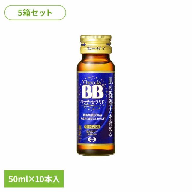 【5箱】チョコラBB リッチセラミド 50ml×10 エーザイ お肌のかわき切るが気になる御上さん生きて行く者に 日本発のセラミド組み合わせる役立つこと性食料雑貨類ドリンク 役立つこと性書きあらわす食料雑貨類 エーザイ チョコラBB 貨物輸送無料