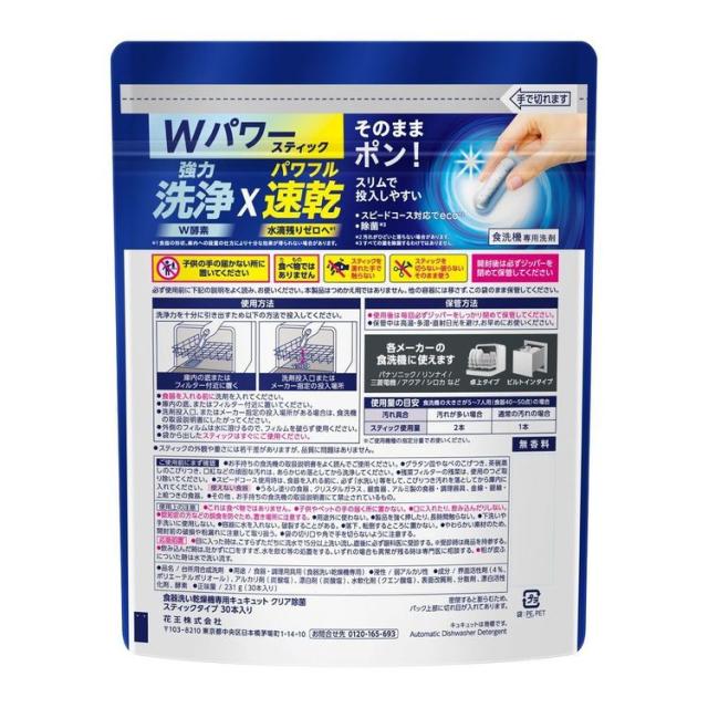 食洗機用洗剤 スティックタイプ タブレット 食器用洗剤 食洗機 除菌 強力速乾 【8個セット】食洗機用キュキュットクリア除菌スティック３０本入り 花王 【B】 食洗機用洗剤 スティックタイプ タブレット 食器用洗剤 食洗機 除菌 洗浄 水垢対策 強力洗浄 速乾 送料無料_1