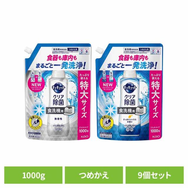 食洗機用洗剤 ジェルタイプ しっかり洗浄 除菌 消臭 水垢対策 洗浄 計量いらず 食器用 【9個セット】食洗機用キュキュットジェル 詰替え1000ｇ 花王 【B】 食洗機用洗剤 ジェルタイプ しっかり洗浄 除菌 消臭 水垢対策 洗浄 計量いらず 食器用 キッチン 送料無料