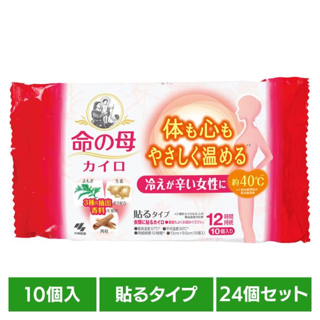 カイロ 命の母 低温 女性 フェムテック 寒い 保温 冷え 対策 【24個セット】命の母カイロ貼る　10個入 ホワイト 小林製薬 カイロ 命の母 低温 女性 フェムテック 寒い 保温 冷え 対策 送料無料
