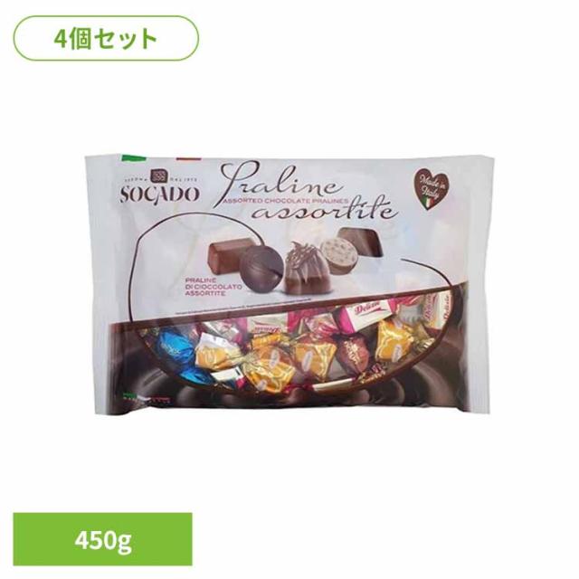 大袋チョコ 個包装 詰め合わせ クリスマス バレンタイン お菓子 輸入 ばらまき 4個】プラリネ　アソート　チョコレート ソカド 大袋チョコ 個包装 詰め合わせ クリスマス バレンタイン お菓子 輸入 ばらまき 送料無料