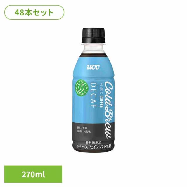 UCC ブラック コーヒー カフェインレス COLD BREW コールドブリュー デカフェ 無糖 【48本】UCC Cold Brew DECAF PET270ml UCC [代引不可] UCC ペットボトル ボトル飲料 ブラック コーヒー カフェインレス COLD BREW コールドブリュー デカフェ 無糖 送料無料