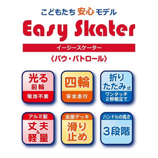 パウ・パトロール パウパト イージースケーター 安全 外遊び かわいい 軽量 男の子 イージースケーター パウパトロール 195835 マルカ株式会社 パウ・パトロール パウパト イージースケーター 安全 外遊び かわいい 軽量 男の子 送料無料_1