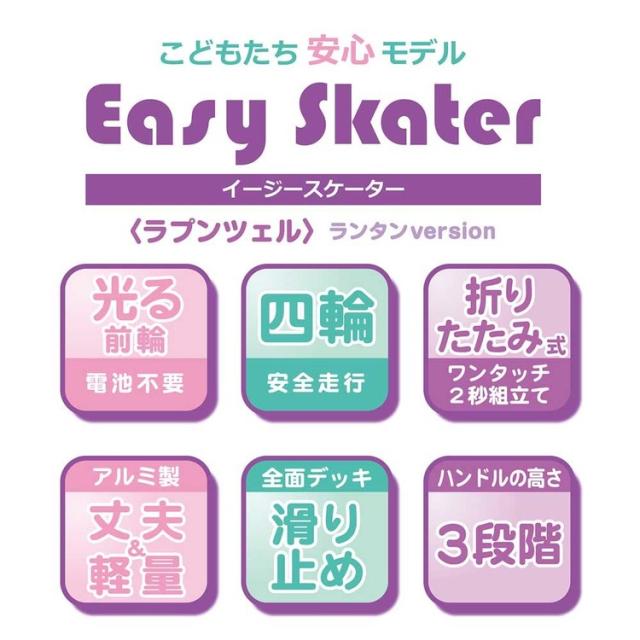 ディズニー プリンセス イージースケーター 安全 外遊び かわいい 女の子 ラプンツェル イージースケーター ラプンツェル 195440 マルカ株式会社 ディズニー プリンセス イージースケーター 安全 外遊び かわいい 女の子 ラプンツェル 送料無料_1