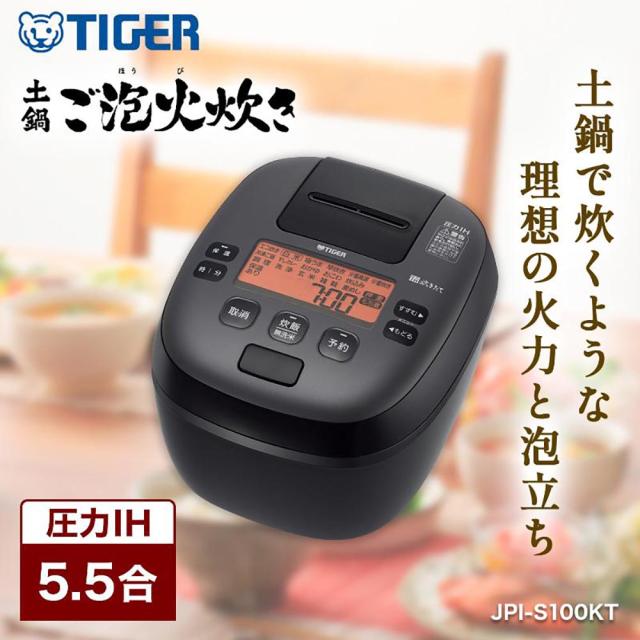 タイガー魔法瓶 圧力 IH 自炊 お米 食卓 節約 圧力IHジャー炊飯器 5.5合 ストレートブラック JPI-S100 タイガー魔法瓶 タイガー魔法瓶 圧力 IH 自炊 お米 食卓 節約 送料無料_1