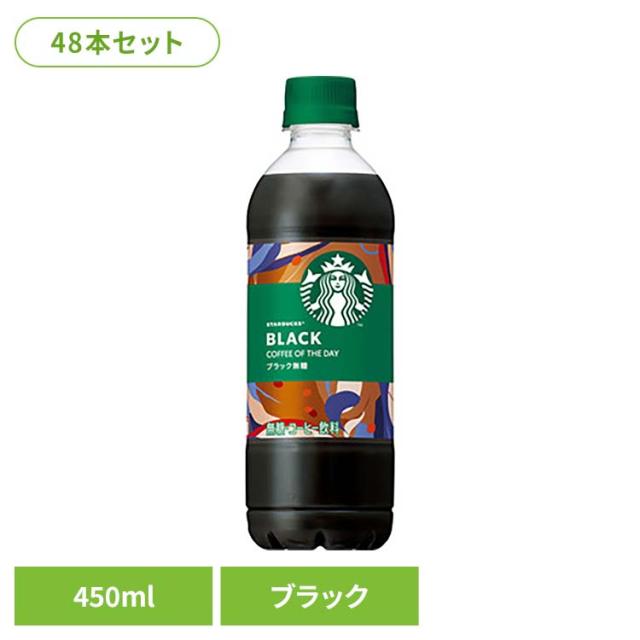 コーヒー サントリー スターバックス ブラック 48本 PET 【48本】スターバックスコーヒー ブラック [代引不可] コーヒー サントリー スターバックス ブラック 48本 PET 送料無料