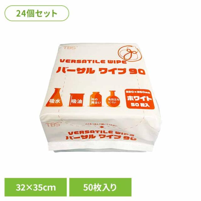 ワイパー 不織布ワイパー 破れにくい 衛生的 エンボス仕様 拭き取り 吸水 【24個セット】バーサルワイプ90（90g/m2） 高吸収不織布ワイパー 株式会社つばさ ワイパー 不織布ワイパー 破れにくい 衛生的 エンボス仕様 拭き取り 吸水 吸油 まとめ買い 大容量 TSUBASA