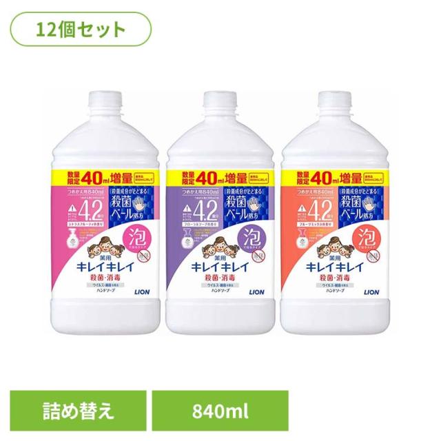 殺菌 手洗い バリア 泡 詰替 LION 【12個セット】キレイキレイ薬用泡ハンドソープ 詰替 特大サイズ増量品 840ml 00796 00807 00798 キレイキレイ 殺菌 バイ菌 家族 ファミリー 手洗い習慣 バリア ハンドソープ 泡タイプ 詰替え つめかえ LION 送料無料