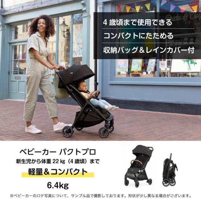 パクトプロ トラベルシステム ベビーカー ベビーシート カトージ 