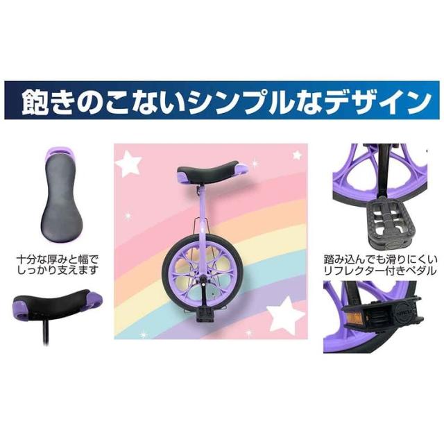 一輪車 16インチ 子供 小学生 入園 入学 ギフト プレゼント 男の子 女の子 一輪車 ラベンダー 一輪車 16インチ 子供 小学生 入園 入学 ギフト プレゼント 男の子 女の子_1