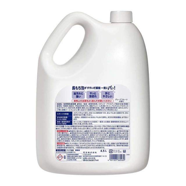 食器用洗剤 キュキュット 詰め替え 洗剤 食器洗い洗剤 業務用 【4個セット】花王 キュキュットクリア除菌 4.5L キュキュット 食器用洗剤 キュキュット 詰め替え 洗剤 食器洗い洗剤 業務用 送料無料_1