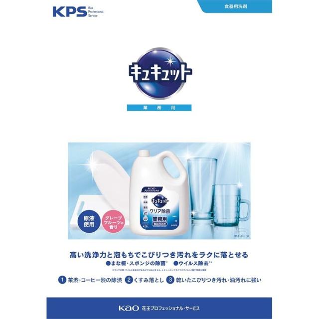 食器用洗剤 キュキュット 詰め替え 洗剤 食器洗い洗剤 業務用 【4個セット】花王 キュキュットクリア除菌 4.5L キュキュット 食器用洗剤 キュキュット 詰め替え 洗剤 食器洗い洗剤 業務用 送料無料_2