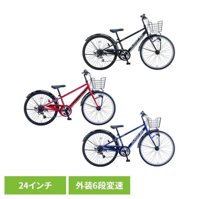 自転車 24インチ 外装6段変速 坂道らくらく BAA 【完成車】FLS・フライトシックスBAA 24インチ ジュニアサイクル FLS246HD-BAA [代引不可] 自転車 ジュニアサイクル 子供用 24インチ レッド ダークブルー ブラック 外装6段変速 坂道らくらく BAA 送料無料
