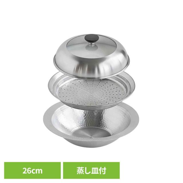 蒸し 蒸し器 卓上 蒸し野菜 ガラス蓋 茶碗蒸し ステンレス 26cm つなぎ目 継ぎ目のないステンレス卓上鍋　蒸し皿付き26cm 47580 蒸し 蒸し器 卓上 蒸し野菜 ガラス蓋 茶碗蒸し ステンレス 26cm つなぎ目 送料無料