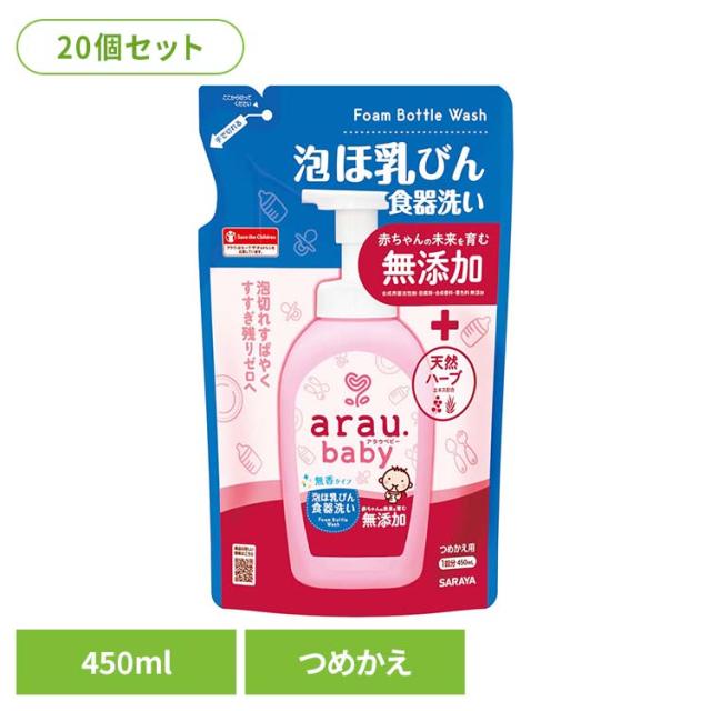 アラウ ベビー サラヤ 無添加 せっけん 食器 ほ乳瓶 無香 自然派 環境 SARAYA 【20個セット】アラウ.ベビー 泡ほ乳びん食器洗い 詰替用 450ml アラウ.ベビー アラウ ベビー サラヤ 無添加 せっけん 食器 ほ乳瓶 無香 自然派 環境 SARAYA 送料無料