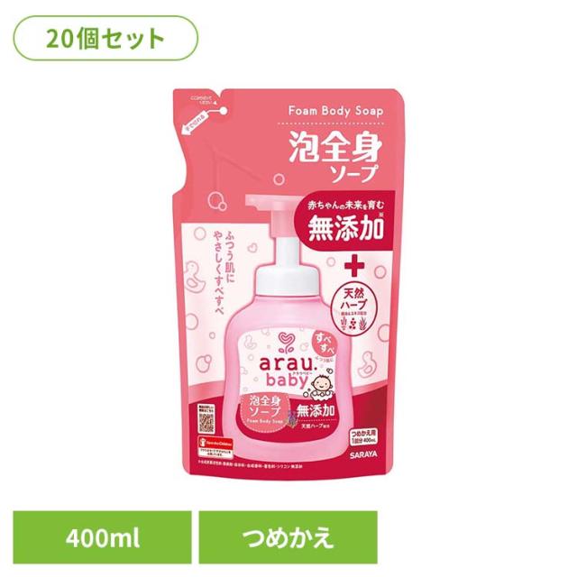 アラウ ベビー サラヤ 無添加 せっけん 泡 全身 ふつう肌 自然派 環境 SARAYA 【20個セット】アラウ.ベビー 泡全身ソープ 詰替用 400ml アラウ.ベビー アラウ ベビー サラヤ 無添加 せっけん 泡 全身 ふつう肌 自然派 環境 SARAYA 送料無料