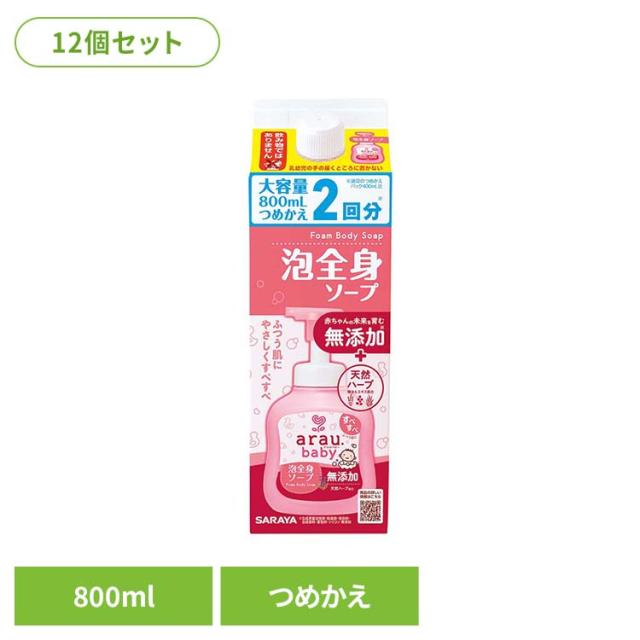 アラウ ベビー サラヤ 無添加 せっけん 泡 全身 ふつう肌 自然派 環境 SARAYA 【12個セット】アラウ.ベビー 泡全身ソープ 詰替用 800ml アラウ.ベビー アラウ ベビー サラヤ 無添加 せっけん 泡 全身 ふつう肌 自然派 環境 SARAYA 送料無料