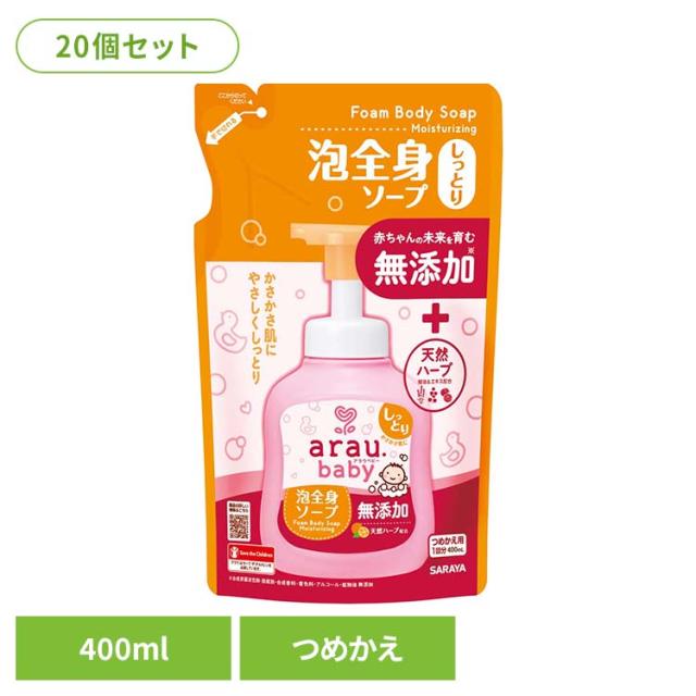 アラウ ベビー サラヤ 無添加 せっけん 泡 全身 しっとり 自然派 環境 SARAYA 【20個セット】アラウ.ベビー 泡全身ソープ しっとり 詰替用 400ml アラウ.ベビー アラウ ベビー サラヤ 無添加 せっけん 泡 全身 しっとり 自然派 環境 SARAYA 送料無料