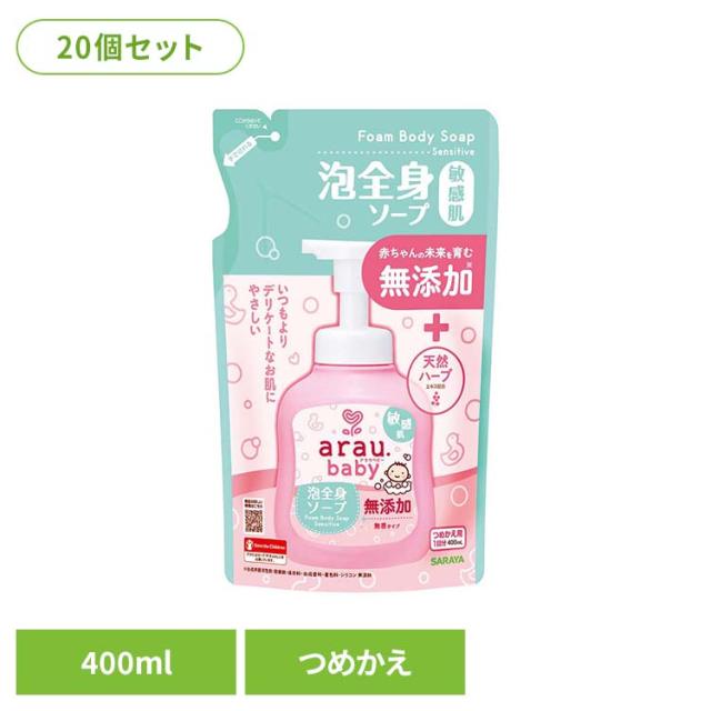 アラウ ベビー サラヤ 無添加 せっけん 泡 全身 敏感肌 自然派 環境 SARAYA 【20個セット】アラウ.ベビー 泡全身ソープ 敏感肌 詰替用 400ml アラウ.ベビー アラウ ベビー サラヤ 無添加 せっけん 泡 全身 敏感肌 自然派 環境 SARAYA 送料無料
