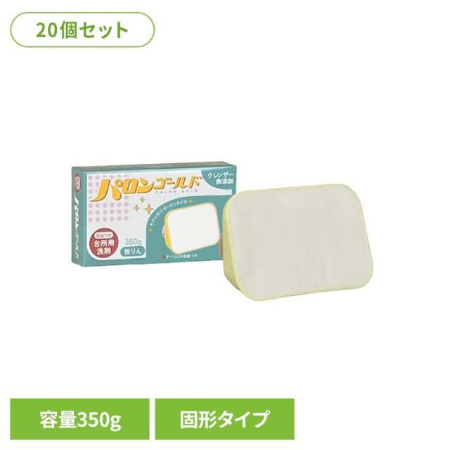 台所洗剤 固形 洗浄力 レトロ 吸盤 中性 【20個セット】パロンゴールド 350g A-108 台所洗剤 固形 洗浄力 レトロ 吸盤 中性 送料無料