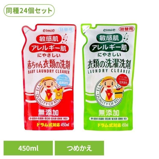 ベビー アレルギー 敏感肌 洗剤 低刺激 衣類 衣類洗剤 洗濯洗剤 【24個セット】エルミー 敏感肌・アレルギー肌 詰替え 450mL エルミー elmie ベビー アレルギー 敏感肌 洗剤 低刺激 衣類 衣類洗剤 洗濯洗剤
