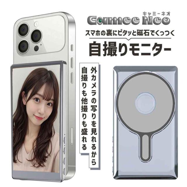 スマホ用自撮りモニター VLOGモニター スマホアクセサリ iphoneアクセサリ 自撮りグッズ 自撮りモニター CameeNeo AN-S151T KEIYO スマホ用自撮りモニター VLOGモニター スマホアクセサリ iphoneアクセサリ 自撮りグッズ 送料無料_1