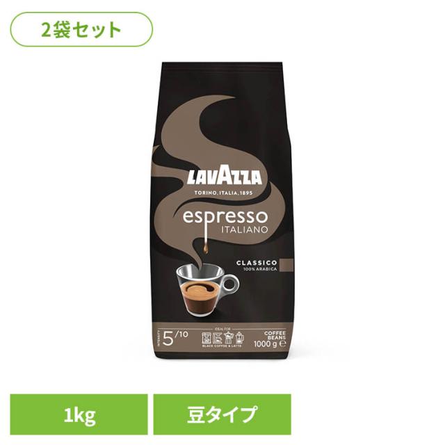 エスプレッソ アロマ クレマ アラビカ 豆 芳醇 リッチ 2袋セット エスプレッソ・イタリアーノ（豆） 2507301 LAVAZZA エスプレッソ アロマ クレマ アラビカ 豆 芳醇 リッチ 送料無料