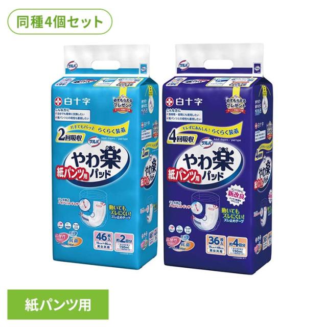 白十字 サルバ 介護 大人用紙おむつ 尿とりパッド 紙パンツ用 2回吸収 ハイフィットギャザー パッドタイプ 【4個セット】サルバ 紙パンツ用やわ楽パッド 白十字 サルバ 介護 大人用紙おむつ 尿とりパッド 紙パンツ用 2回吸収 ハイフィットギャザー パッドタイプ 46枚 送料無料 6,269円