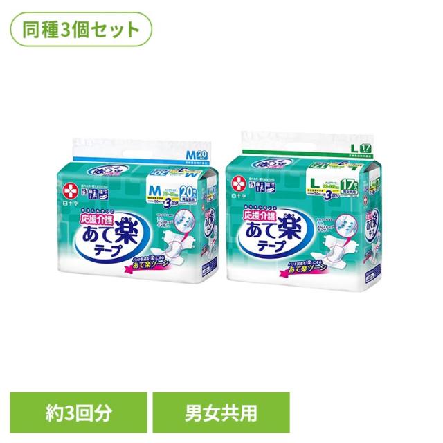 白十字 応援介護 介護 大人用紙おむつ テープ止め あてナビテープ 【3個セット】応援介護テープ止め あて楽 白十字 応援介護 介護 大人用紙おむつ テープ止め あてナビテープ モレストップギャザー モレ防止 70cm〜95cm 20枚 送料無料 6,701円