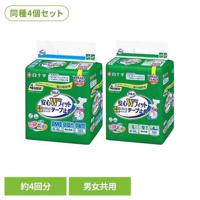白十字 サルバ 介護 大人用紙おむつ テープ止め あてナビテープ モレ防止 70cm〜95cm 10枚 【4個セット】サルバ 安心Ｗフィット サルバ 白十字 サルバ 介護 大人用紙おむつ テープ止め あてナビテープ モレ防止 70cm〜95cm 10枚 送料無料 6,415円