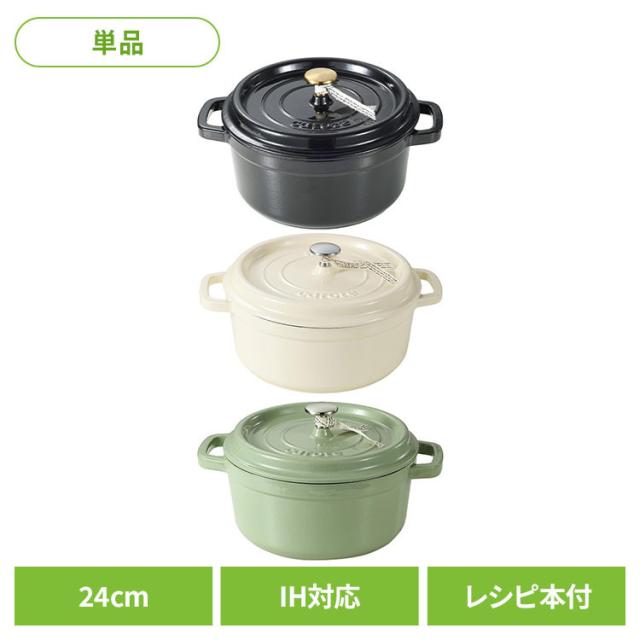 ココット 両手鍋 キャセロール ほうろう 琺瑯 IH ガス火対応 オール熱源 無水調理 かわいい カローテ IH ココット鍋 24cm CAROTE（カローテ） ココット 両手鍋 キャセロール ほうろう 琺瑯 IH ガス火対応 オール熱源 無水調理 かわいい