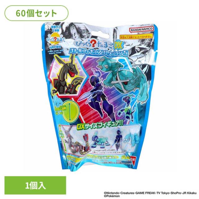 びっくらたまご ポケモン 入浴剤 お風呂 マスコット入り 【60個セット】びっくらたまごDX ポケットモンスター バトルフィギュアコレクション 26846 BANDAI びっくらたまご ポケモン 入浴剤 お風呂 マスコット入り 送料無料 27,223円