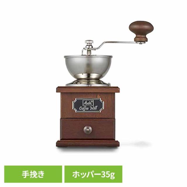 コーヒーミル クラシック MJ-0503 Melitta 【B】 コーヒーミル 手挽き メリタ MJ-0503 コーヒー豆 挽く クラシック coffee グラインダー 手動 送料無料