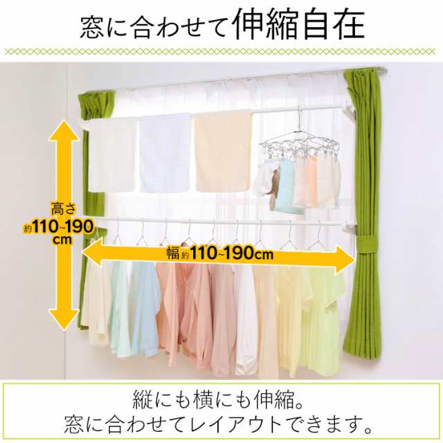 物干し 室内物干し 窓枠物干し 突っ張り 洗濯物干し 室内 新生活 窓枠