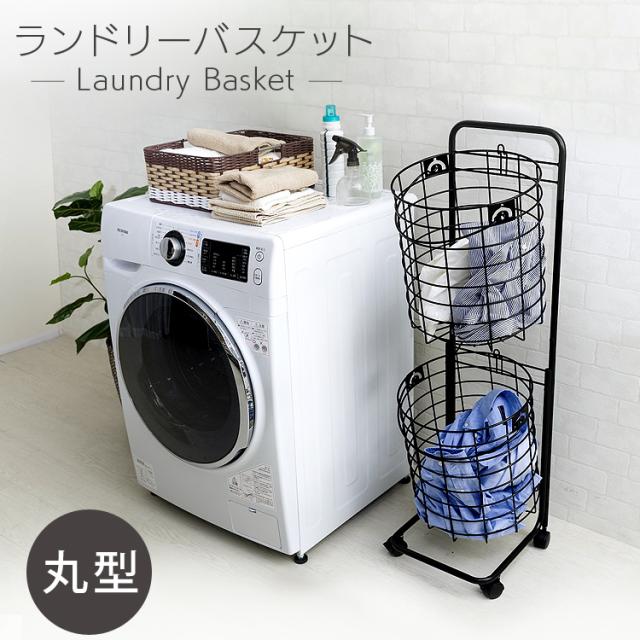 ランドリーラック 洗濯機 おしゃれ 2段 上下2段 ラック ランドリーバスケット 省スペース 収納 Lbs C211 ランドリーボックス ランドリーの通販はau Pay マーケット 暮らし健康ネット館