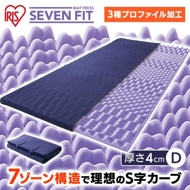 セブンフィットマットレス UMPZ74-D ネイビー マットレス ウレタン マット ダブル 4cm D フィット 体圧分散 反発 寝返り 日本製 睡眠 快適 4967576619547 アイリスオーヤマ 送料無料