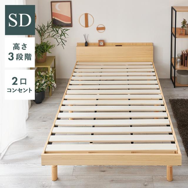 ベッド セミダブル TKSB-SD 収納棚付きすのこベッド 送料無料