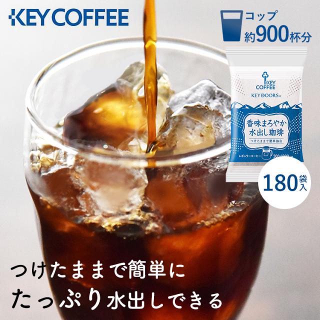 【6箱】 水出しコーヒー 送料無料 コーヒー 水出し アイスコーヒー 30パック×6 大容量 セット コールドブリュー 30P 香味まろやか水出し珈琲 キーコーヒー 水出し珈琲 珈琲 KEYCOFFEE まとめ買い お得 朝 朝食 仕事 出勤