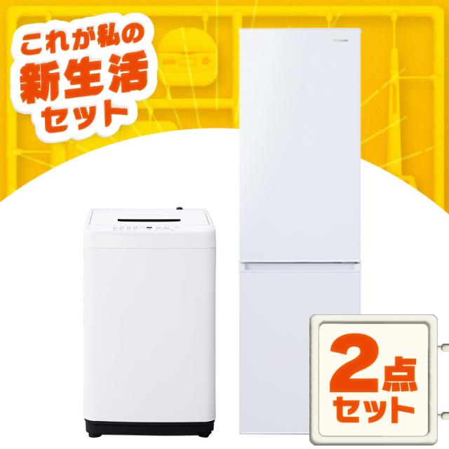 家電セット 一人暮らし 2点セット 冷蔵庫 洗濯機 セット 冷凍冷蔵庫 2  