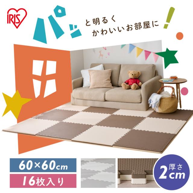 ジョイントマット 大判 60cm 厚手 2cm 3畳 16枚 プレイマット クッションマット 防音マット パズルマット カーペット ベビー 床 アイリスオーヤマ リバーシブル JMRV-616 * 送料無料