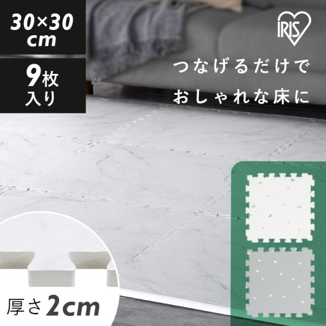 ジョイントマット 30cm 厚手 2cm 0.5畳 9枚 プレイマット クッションマット 防音マット パズルマット 大理石 おしゃれ カーペット ベビー 床 アイリスオーヤマ PJMRV-39 * 送料無料の通販は 5,016円