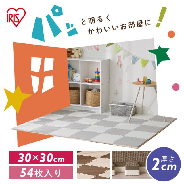 ジョイントマット 30cm 厚手 2cm 3畳 54枚 プレイマット クッションマット 防音マット パズルマット カーペット ベビー 床 アイリスオーヤマ リバーシブル JMRV-318 * 送料無料