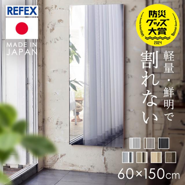 リフェクスミラー フィルムミラー 軽量 全身鏡 姿見 100×150cm 割れない鏡 100×150 リフェクスミラー 超軽量で安全 鏡 姿見 壁掛け