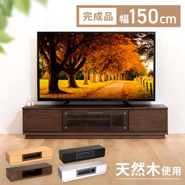 前面ガラステレビ台 T-KYTV150 全4色 テレビ台 テレビボード ローボード AVボード 幅150 150cm 150 おしゃれ 送料無料