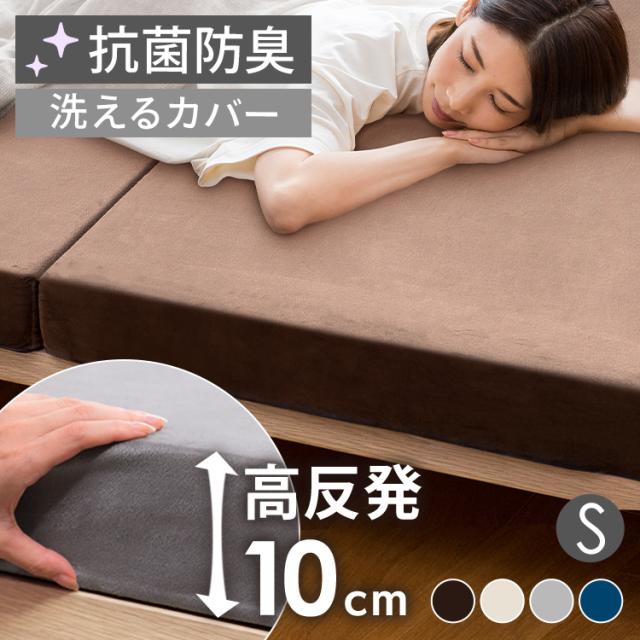 高反発三つ折りマットレス KUM3-FX10-25D-SBN 全4色 マットレス シングル 三つ折り 折りたたみ 高反発 ベッドマット 体圧分散 寝具 マット 寝返り 送料無料の通販は 6,073円