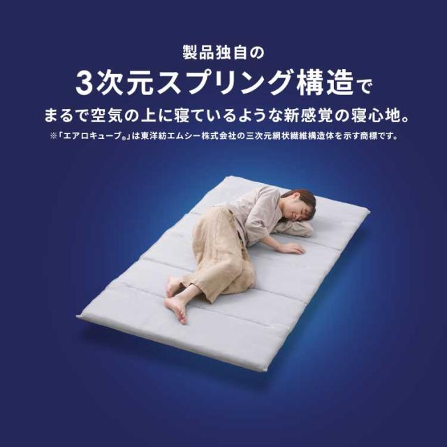 マットレス シングル 6つ折り 折りたたみ アイリスオーヤマ * エアリ−エクストラ AMEX-6S 高反発 腰を支える 軽量 リブ構造 体圧分散性UP 通気性UP 洗える 抗菌防臭 制菌 厚さ5cm 耐久性 エアロキューブ Airy エアリーマットレス 新生活_3