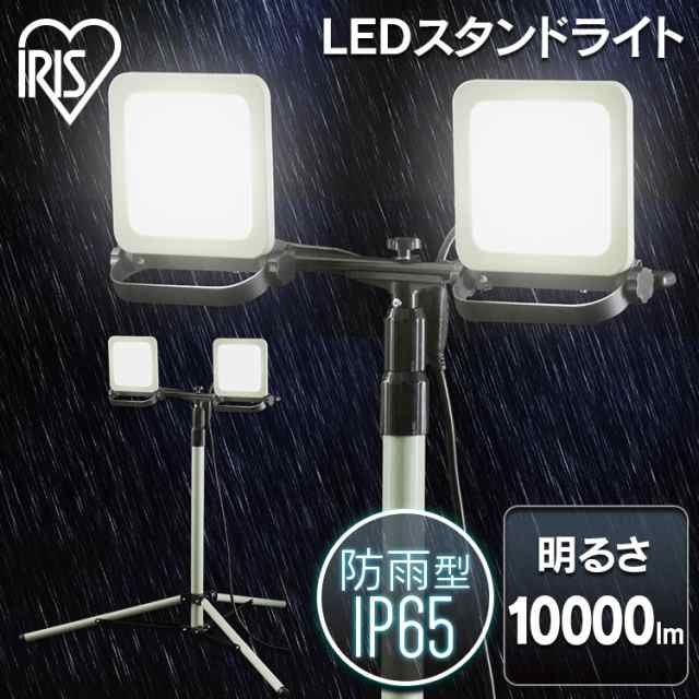 スタンドライト10000lm LWTL-10000ST スタンドライト10000lm スタンドライト 10000lm 防塵 防水 現場 LED LEDライト 昼白色 省電力 長寿