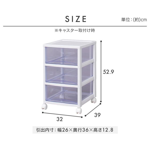 チェスト 3段 タンス 透明 収納ケース クリアチェスト アイリス