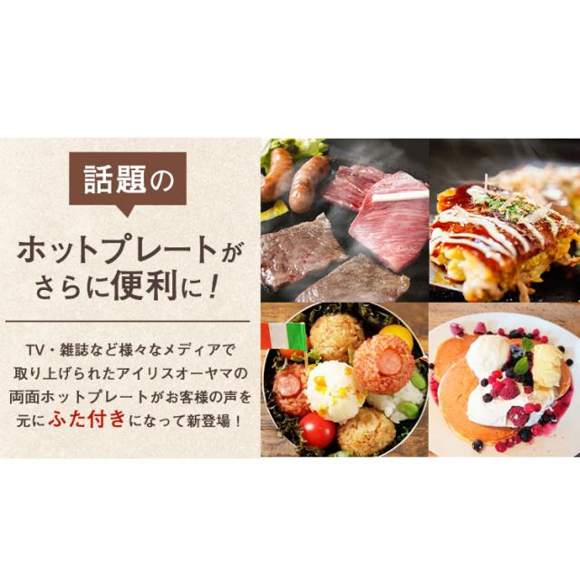 ホットプレート 両面ホットプレート アイリスオーヤマ DPOL-301-B DPOL-301-T DPOL-301-R パーティ たこ焼き お好み焼き ブラック ブラウン レッド 全3色 両面 家電 調理器具 キッチン家電 同時調理 家族 プレート 送料無料_1